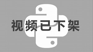 （全598集）已经替大家付费了，花了7880买的Python全套视频教程，逼自己一周学会，提升自己的编程技术！从0基础小白到自由产粮看这套就够了！