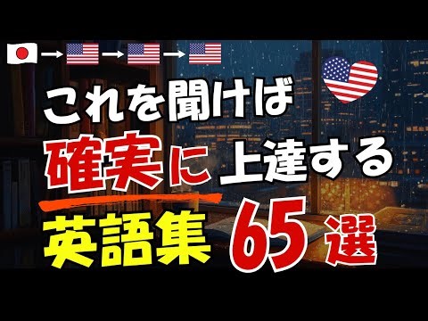 【英語】これを聞けば確実に上達する!!65フレーズ [96]