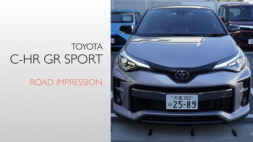 【試乗＋採点評価】C-HR GR SPORT【81点：ここまで走りがいいのは想定外】