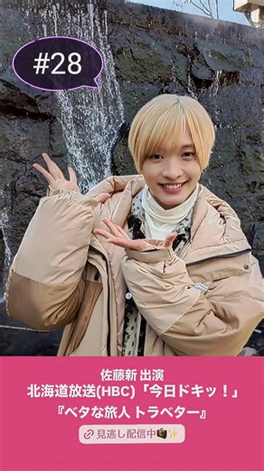 トラベターのお知らせまとめ‪💗