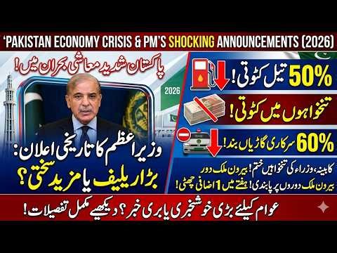 Big Announcement in Pakistan! Government Cuts Salaries & Bans Luxury Spending /Currentaffairs2026