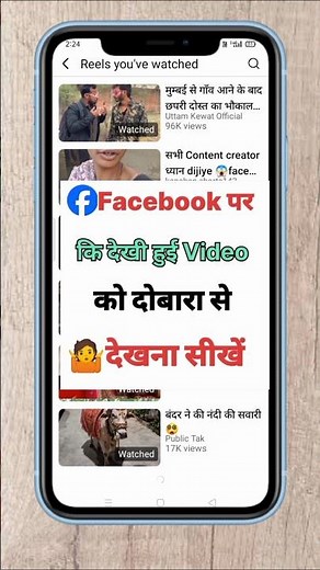 How to watch a video again on Facebook! How to rewatch a video on Facebook! #shorts