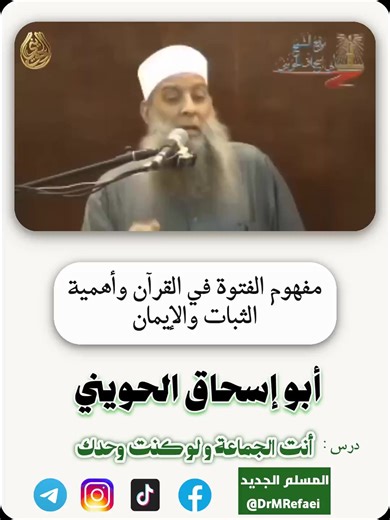 ‏مفهوم الفتوة في القرآن وأهمية الثبات والإيمان.mp4#الإسلام #fy #love