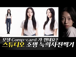 You're changing your profile picture again (Model Comp-card photo shoot)