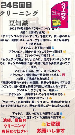 うちのせんたくやさん豆知識246#クリーニング #洗濯
