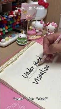 用英文说文解字“understand”