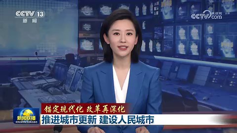 《新闻联播》 20241111 19:00