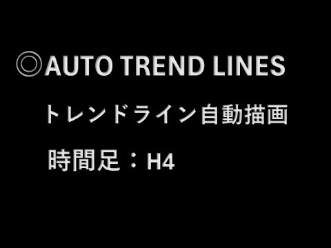 ◎AUTO TREND LINES(トレンドライン自動描画) H4