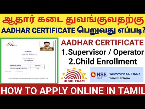 AADHAR SUPERVISOR / OPERATOR CERTIFICATE பெறுவது எப்படி? | NSEIT AADHAR EXAM APPLY ONLINE IN TAMIL