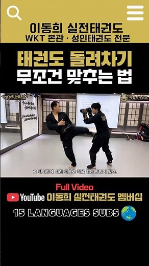 How to actually use Taekwondo kicks in a real fight lol
