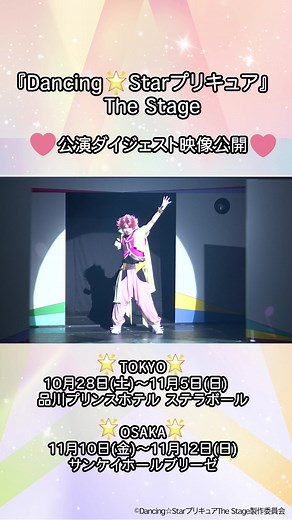 ダイジェスト映像公開！ダンシング☆スタープリキュア