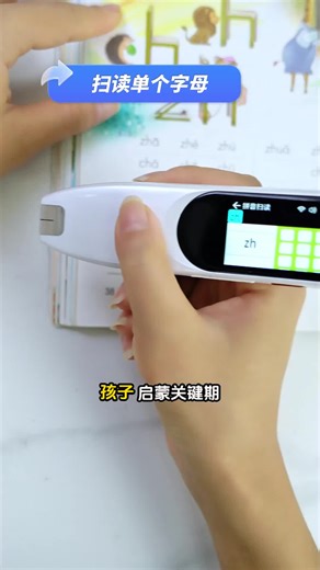 【评测 开箱】Lexibook LB2080扫读笔真的好用吗？幼小衔接神器轻松认1800字！