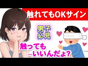 【触れてOKのサイン】密かに出す女性の触ってもいいよのサイン7選 #恋愛 #恋愛心理 #恋愛雑学