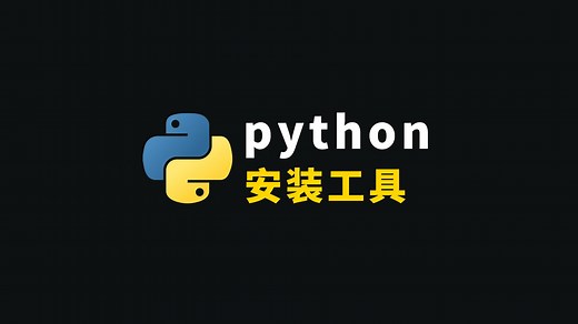 python一键管理工具 Linux轻松安装各种py环境 版本之间任意切换！