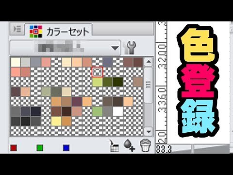 【イラスト】カラーセットを使ってよく使う色を登録！講座【クリップスタジオ使い方講座】
