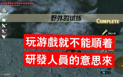 塞尔达传说 | 神庙挑战—野外的试炼过关方法