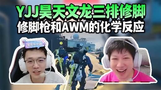YJJ昊天文龙航天修脚 AWM最佳使用者＆修脚大师 小小绝航手拿把掐~