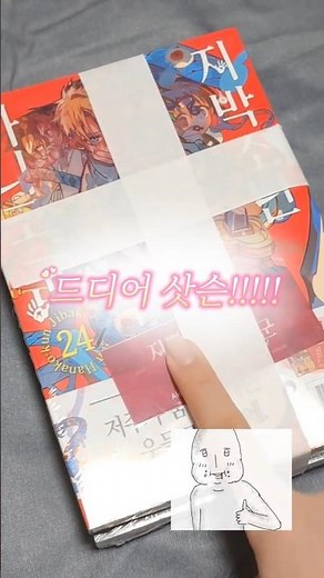 지박소년 하나코군 24권 깡 🤯 / #지박소년하나코군 #지하군