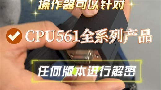 告别束缚！嗯呐工匠闪电解码通力全系列CPU561！ 效率翻倍就现在！#电梯维保 #通力CPU561
