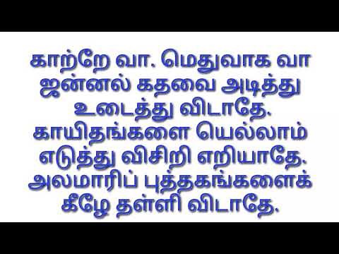 Wind Poem by Subramanya Bharathi Tamil version