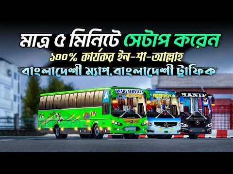 Bangladeshi Bus Game | OBB+Full apk Setup কিভাবে করবেন Tutorial 2026