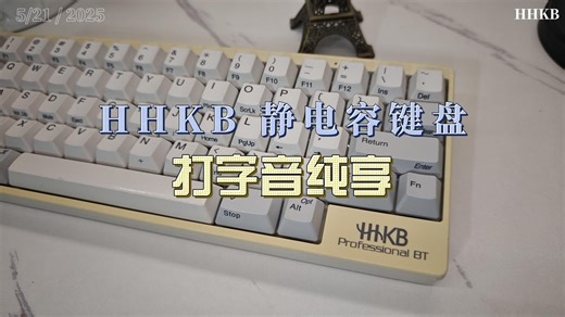 HHKB静电容打字音纯享｜燃风R3 45g胶碗