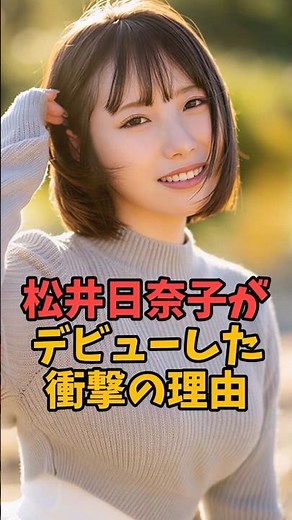 The shocking reason behind Hinako Matsui's debut