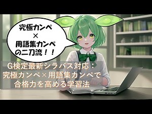 [2026 Latest] G-Test 2024 Syllabus: Ultimate Cheat Sheet x Glossary Cheat Sheet (Excel) for a Bet...