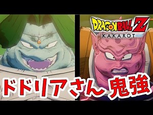 【KAKAROT】ドドリアさんとザーボンさん！驚くほど強かった！【naotin】