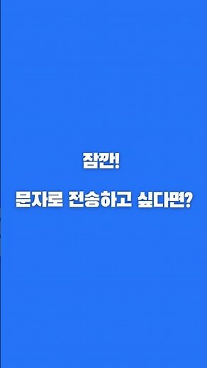 [공비서] 알림톡/자동문자 설정하기(APP) #shorts
