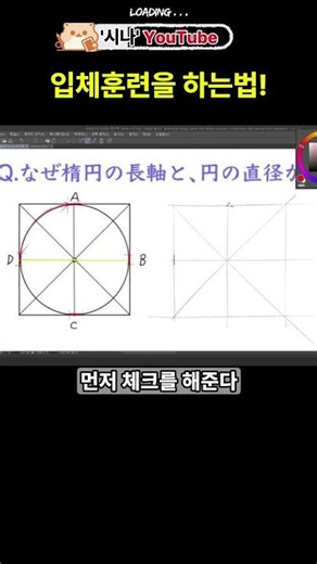 [그림쇼츠] 입체훈련을 하는방법!