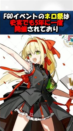 [Nero Festival] Nero-sama was actually crazy enough to host a Nero Festival every 5 years? #fgo #...