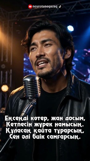 Еңсеңді көтер, бауырым | Жігер беретін мотивациялық ән | Қазақша жаңа ән 2026 | AIra #aiән