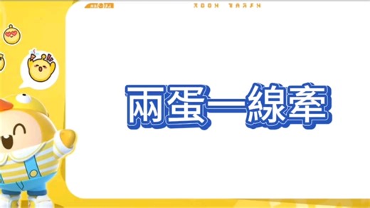 Teaching of “Two Eggs and One Line” in Paradise Egg Code.