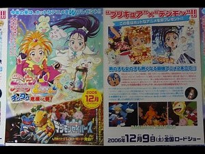 映画 ふたりはプリキュア Splash Star /チクタク危機一髪! デジモンセイバーズ THE MOVIE 究極パワー! バーストモード発動!! (2006) 映画チラシ