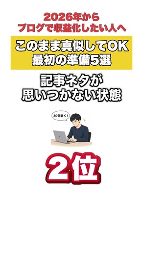 【2026年最新】ブログ開設の最初の準備5選！専門知識なしで始める方法 #アフィリエイト #ブログ #在宅ワーク