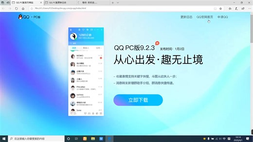 精仿腾讯QQ官网html代码分享