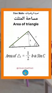 743 reactions · 80 shares | Area of triangle - Aire d'un triangle -...