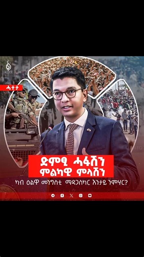 ትንታነ ቲቢኤስ | TBS TV