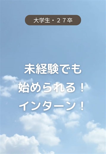 ＼ インターン＝授業と両立できない、って思ってない？ ／ Allegroなら 週2勤務OK／未経験歓迎！ シフトも柔軟だから、学業や就活とムリなく両立できます。 ✅ 授業を優先しながら実務経験を積める ✅ 未経験からでも挑戦できる環境 ✅ 社長直下でリアルなプロジェクトを担当 📍場所：東京都港区赤坂5丁目2-33 Isal Akasaka （赤坂駅 徒歩7分／青山一丁目駅・赤坂見附駅 徒歩12分／永田町駅 徒歩15分） 💼職種：エンジニア／企画／コンサルタント 授業も就活も諦めなくていい。 👉 保存して、募集をチェック！ #生成ai #chatgpt #ai