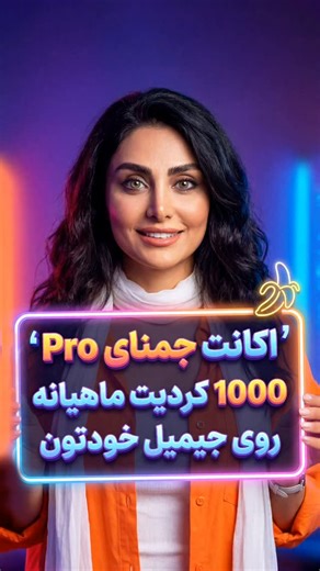 Saleh Rahpeyma on Instagram‎: "🟡 پلن گوگل جمنای Pro ⏳مدت پلن : یکساله 💰 دسترسی به آخرین مدل Gemini Pro 💰 ساخت ویدیو در Google Flow با مدل Veo 3.1 💰 ساخت تصویر با مدل Nano Banana Pro و Imagen 💰 دسترسی Pro در NotebookLM 💰 ظرفیت 2 ترا بایت فضای ذخیره سازی در گوگل درایو 💰 ماهیانه 1000 کردیت برای ساخت ویدیو ✅ خرید اکانت pro : عدد 27 کامنت بنویس ❤️ ✅️ خرید اکانت ultra با ۴۵۰۰۰ کردیت: کلمه ultra بفرست. ⬅️ آموزش تخصصی هوش مصنوعی با آکادمی سالچین @salchain #آکادمی_سالچین #هوش_مصنوعی #ساخت_عکس #ساخ