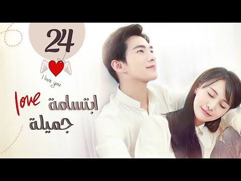 المسلسل الصيني "ابتسامة جميلة" | "Love O2O" حلقة 24 مترجم عربي نوع: (كوميدي، رومانسي، دراما)