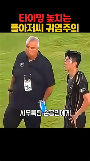 Paul, who keeps failing to take care of Son Heung-min.