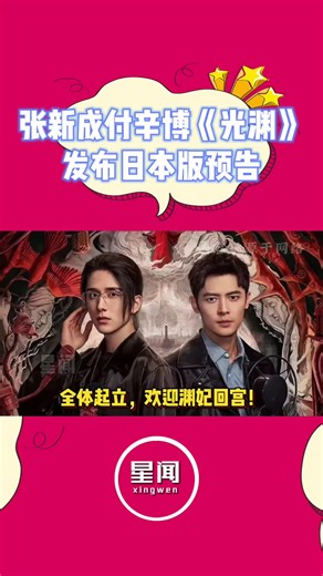 终于能看到完整版光渊了！#张新成 #付辛博