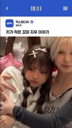 [엔믹스] 키가 작은 꼬마 지우 이야기