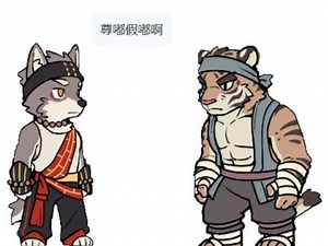 三相奇谈二爷咋了