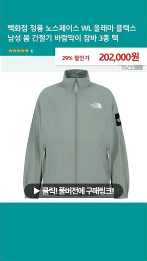 백화점 정품 노스페이스 WL 올레마 플렉스 남성 봄 간절기 바람막이 잠바 3종 택