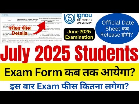 IGNOU June 2026 Exam Form कब तक आयेगा? | IGNOU June 2026 Exam Form Notification | IGNOU Exam Update