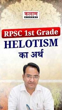 Helotism का सही अर्थ क्या है? | RPSC 1st Grade Biology! #rpsc1stgrade #rpscbiology