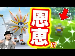 ソルガレオが奇跡を起こす！？太陽と月イベ色違い！【ポケモンGO】